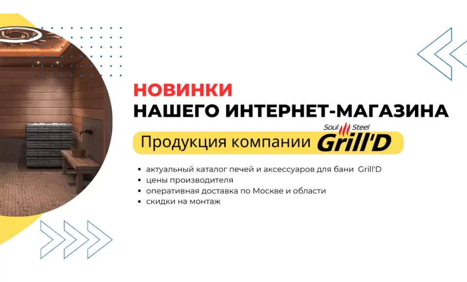 Новинки в нашем интернет-магазине
