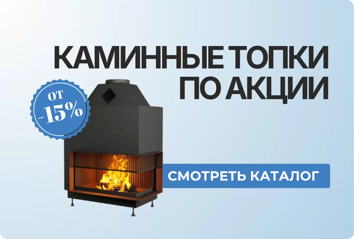Камины по акции