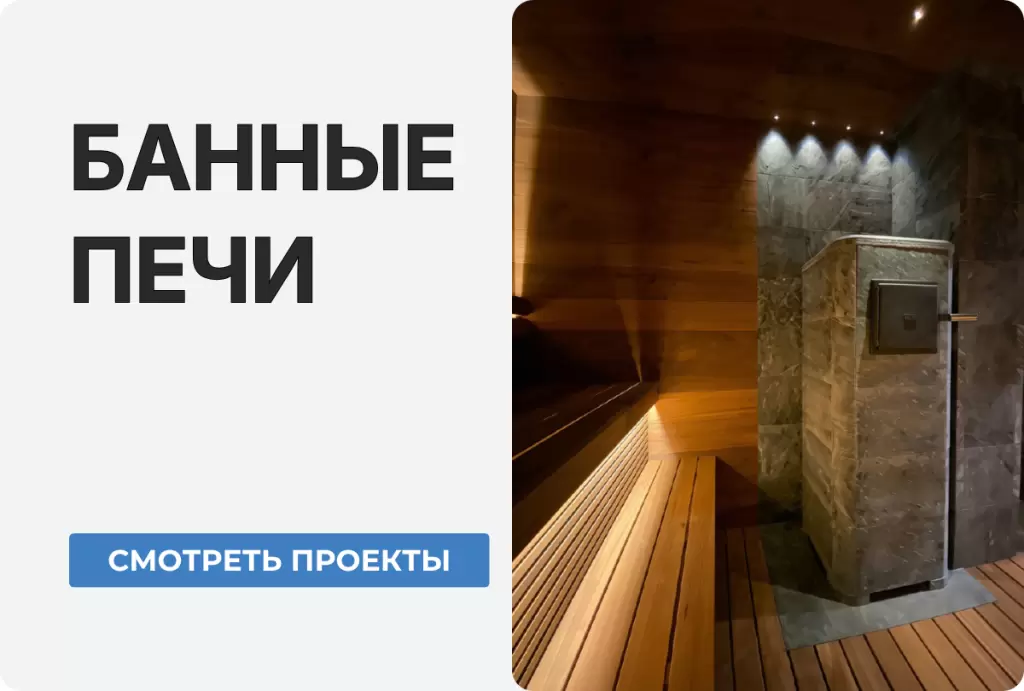 проекты банных печей