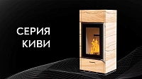 Печи КИВИ