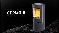 Печи СЕРИЯ R
