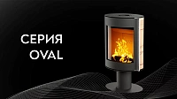 Печи ОВАЛ